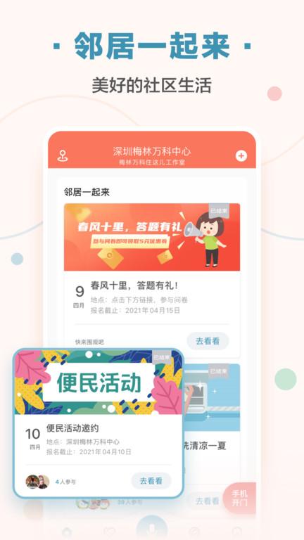 住这儿万科app下载