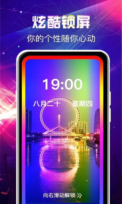 曲面闪光来电秀官方版下载