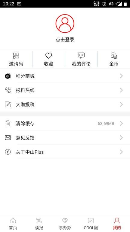 中山plus客户端下载