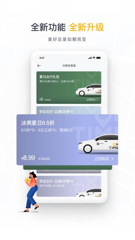 ontime打车软件下载