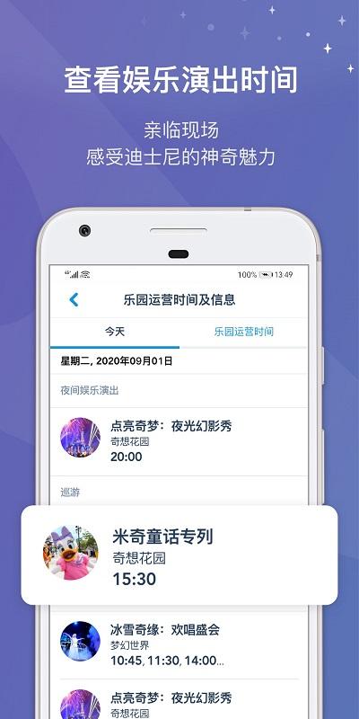 上海迪士尼度假区官方app下载