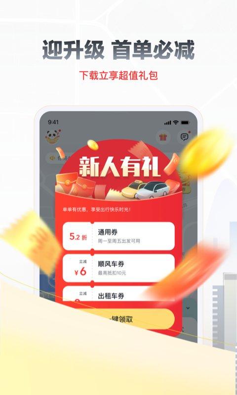 嘀嗒拼车app下载