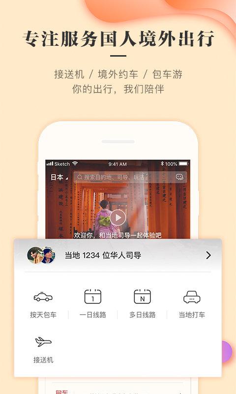 皇包车旅行app官方版下载