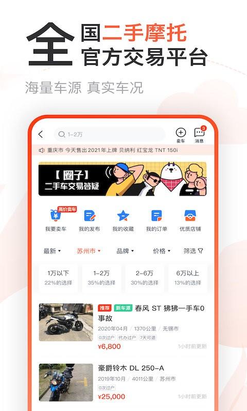 摩托范最新版