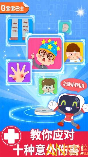 宝宝救护手册app下载