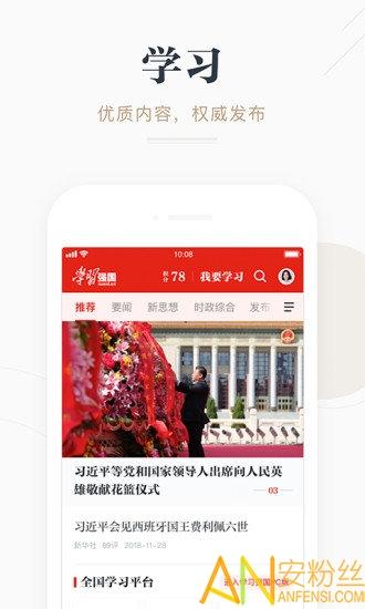 学习强国app官方最新版本下载