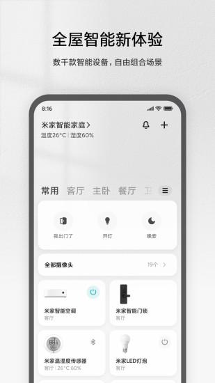 米家扫地机器人app下载