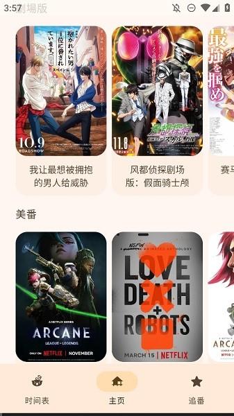 animius软件下载