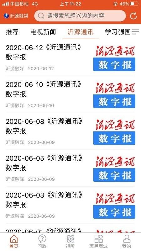 沂源融媒官方版下载