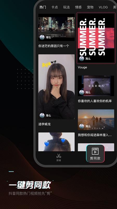 剪映抖音下载安装
