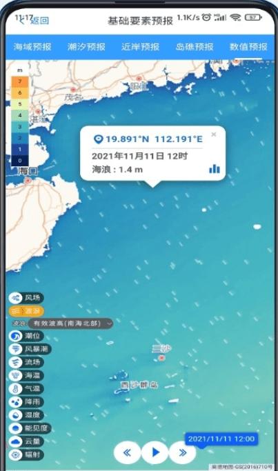 南海海洋预报台官方版下载