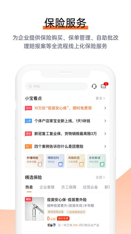 平安企业宝app下载