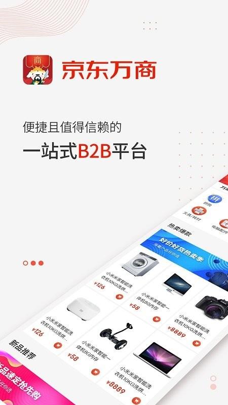 京东万商平台下载