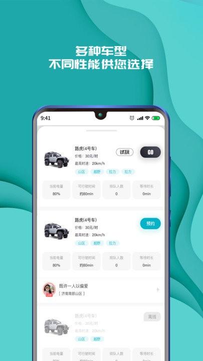 实暻飞车共享版下载软件