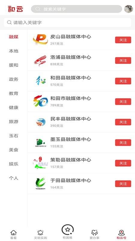 和云app下载安装
