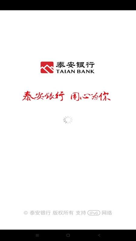 泰安商行手机版下载