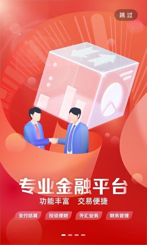 工商银行企业手机银行官方版下载
