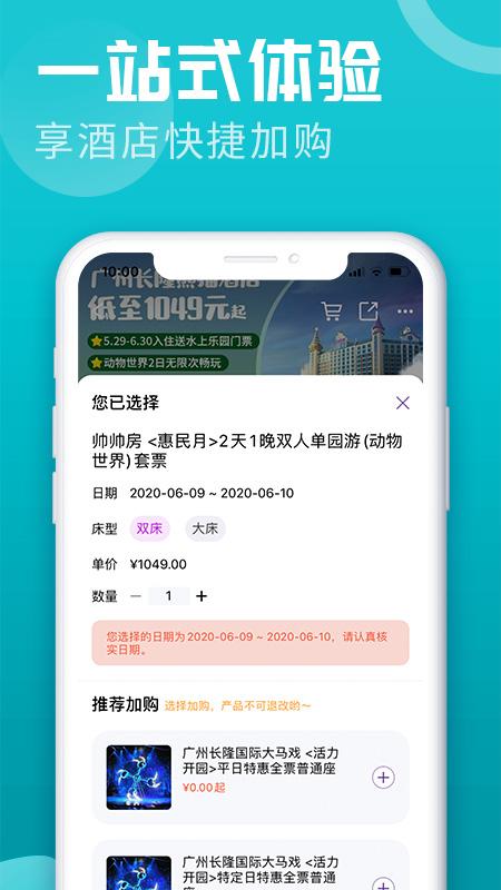 长隆旅游app下载
