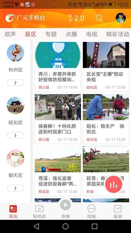 广元手机台官方下载安装