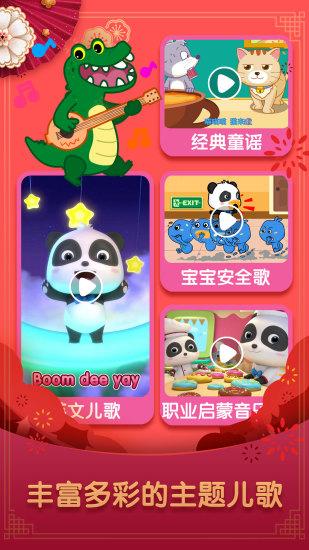 宝宝巴士大全官方版下载