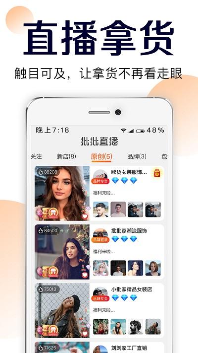批批网一手服装批发下载最新版