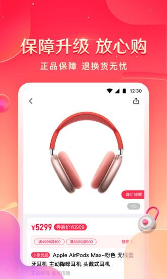 小象优品app官方版下载
