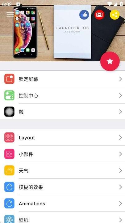 iOS Launcher 16中文版