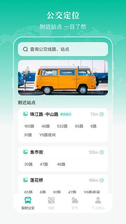公交来了app下载手机版