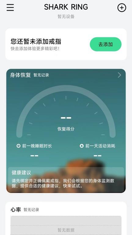 黑鲨魔戒app