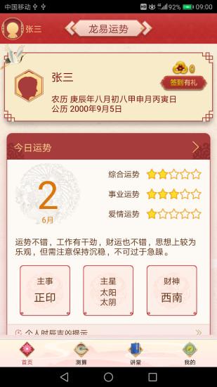 龙易运势新版下载