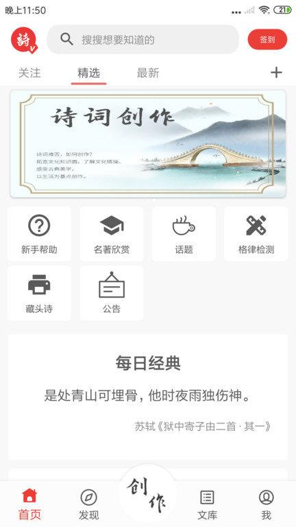 诗兮歌兮app下载