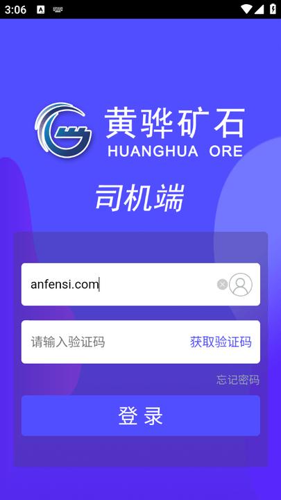 沧州矿石司机版app