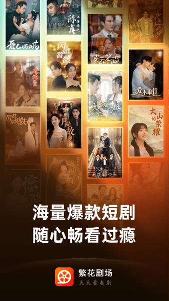 繁花剧场app下载安装