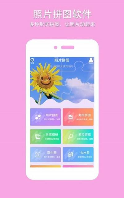 企盼照片拼图app 企盼照片拼图最新版下载