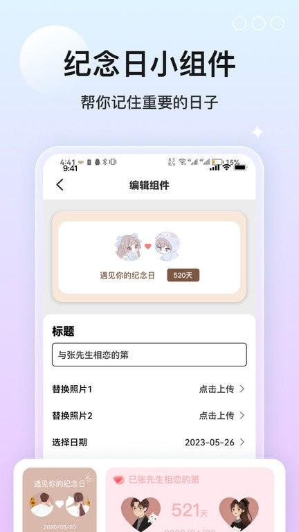 完美小组件下载安装