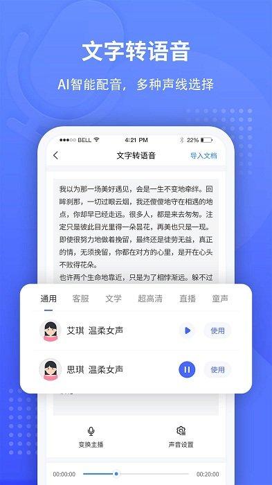 全能录音转文字软件下载