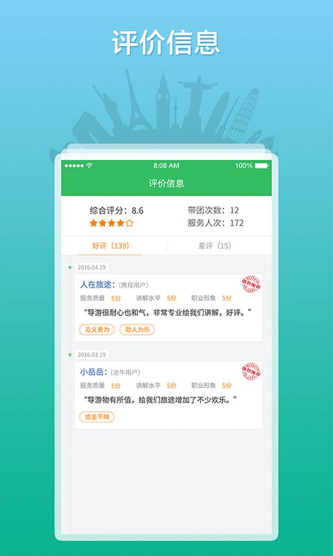 全国导游之家手机版下载