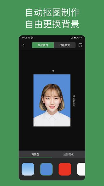 白描证件照下载安装