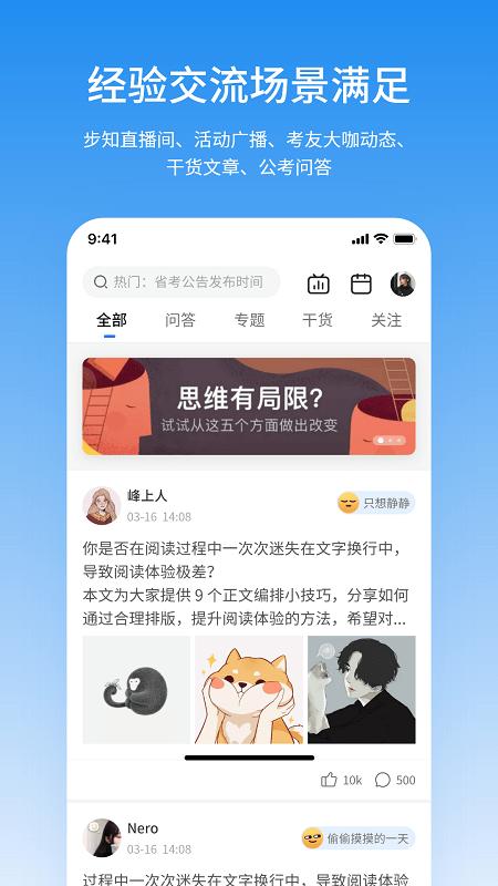 步知刷题app官方版