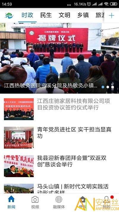 纯净资溪app安卓下载