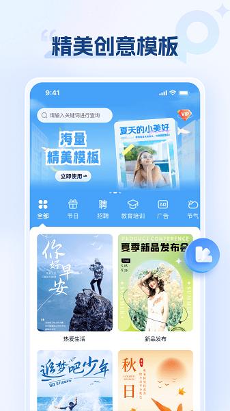 海报设计室app下载