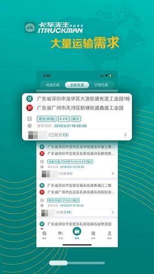 卡车先生官方版下载