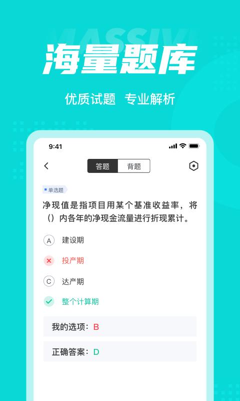 注册环保工程师考试聚题库下载