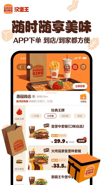 汉堡王中国app官方下载安装
