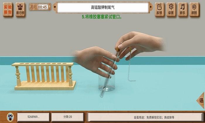 虚拟实验室手机版下载