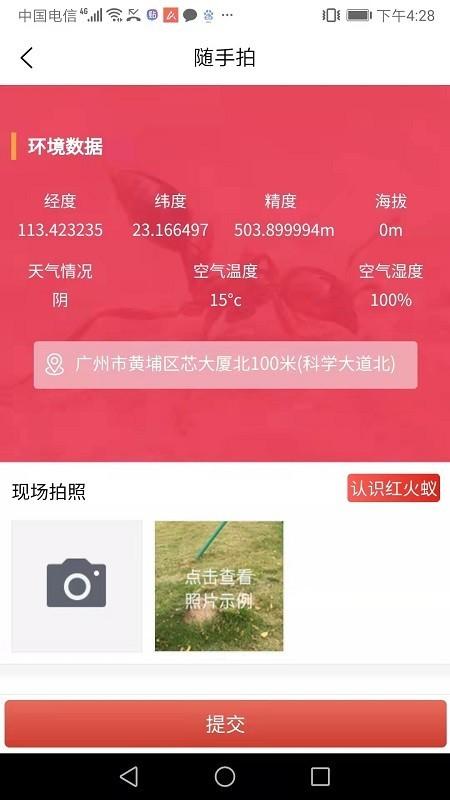 红火蚁app下载