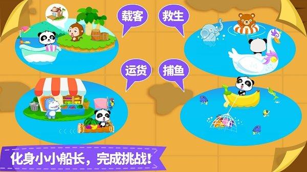 宝宝小船长最新版下载