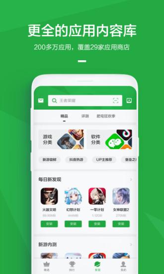 豌豆荚下载并安装