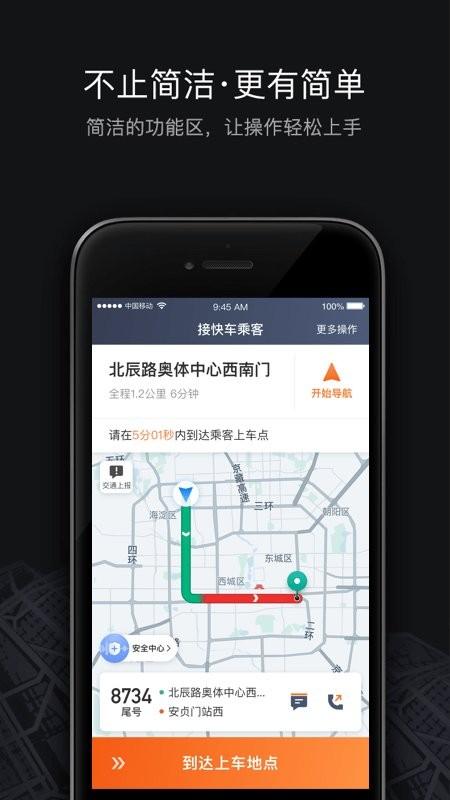 滴滴出行司机端app下载安装
