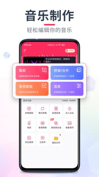 音频剪辑软件下载